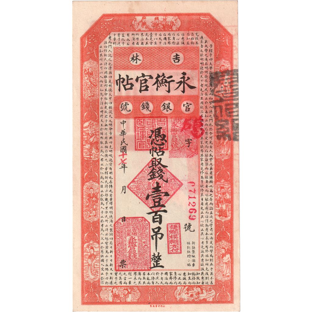 Kirin Province, 100 Tiao, 1928, UNC(63)