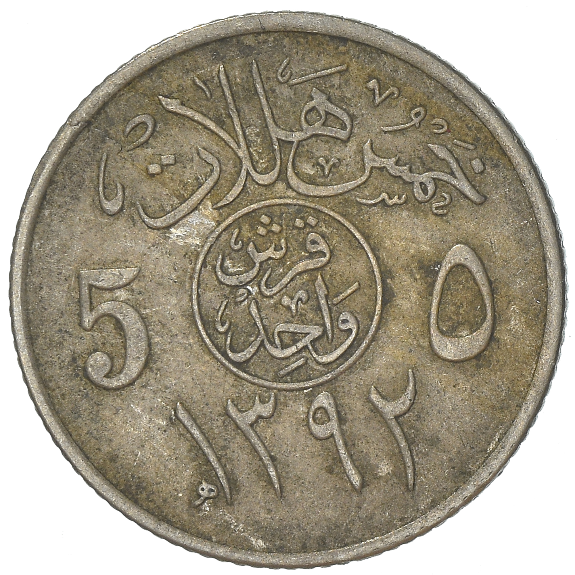 Coin, Saudi Arabia, UNITED KINGDOMS, 5 Halala, Ghirsh, 1972/AH1392, 