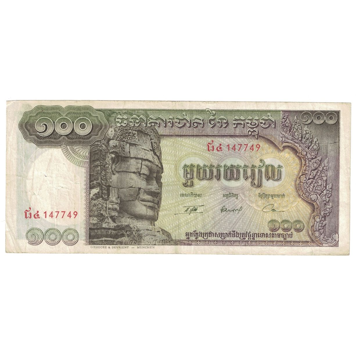 Billete, 100 Riels, Undated (1957-75), Camboya, KM:8c, BC+