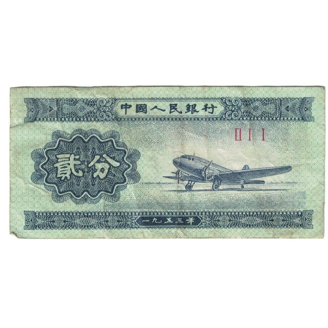 Billete, 2 Fen, 1953, China, KM:861b, BC+
