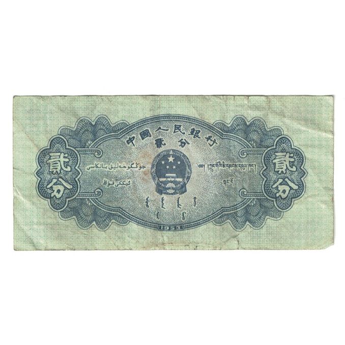 Billete, 2 Fen, 1953, China, KM:861b, BC+