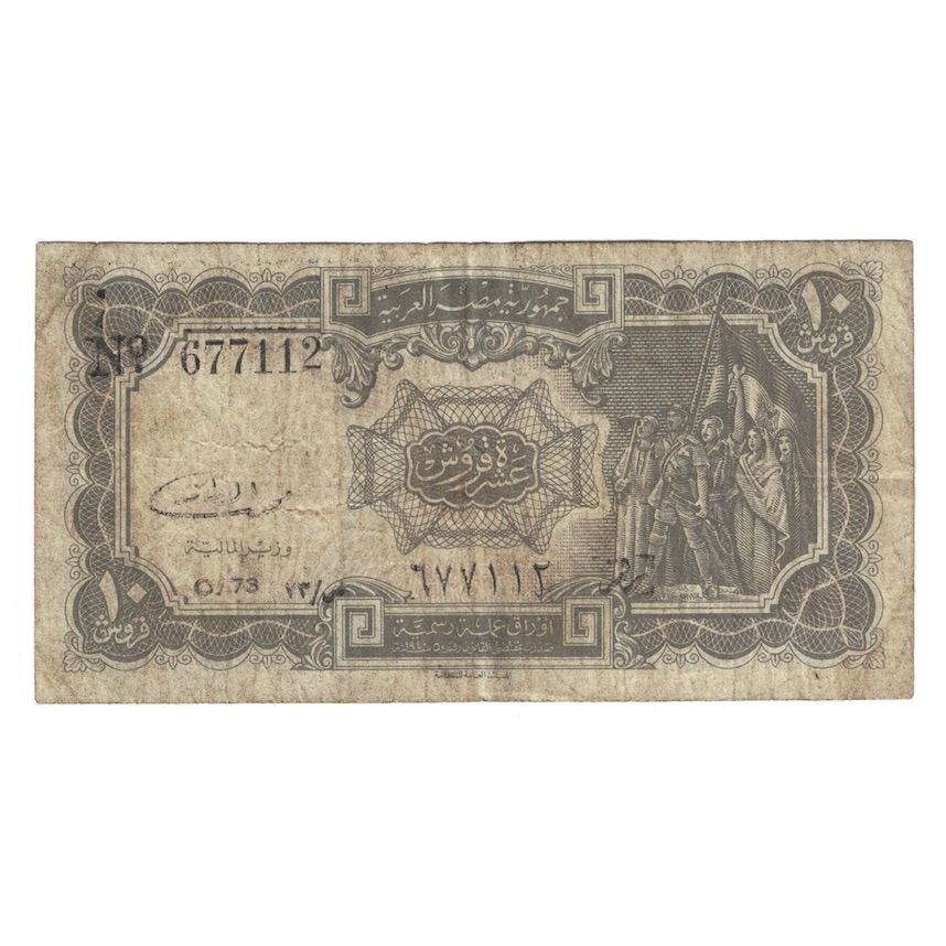 Billete, 10 Piastres, 1969-1975, Egipto, KM:184b, RC+