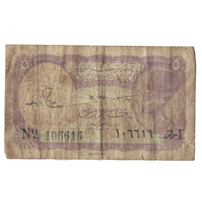 Billete, 5 Piastres, 1971, Egipto, KM:182j, RC+