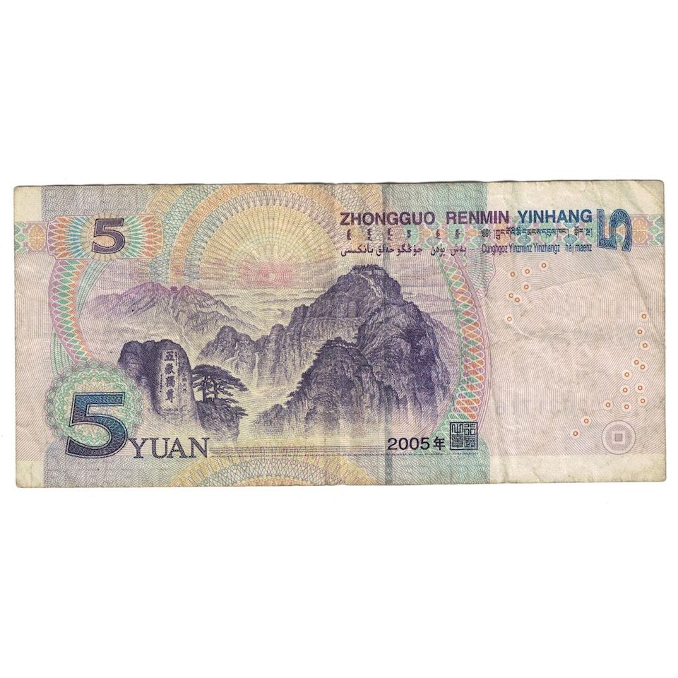 Billete, 5 Yüan, 2005, China, KM:903, BC+