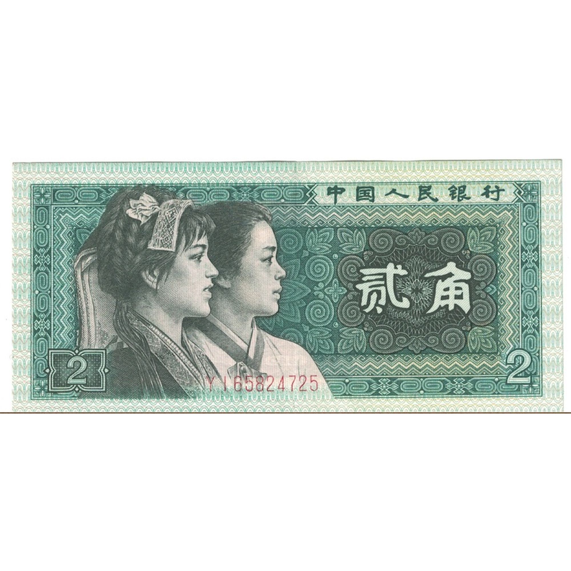 Billete, 2 Jiao, 1962, China, KM:878c, EBC