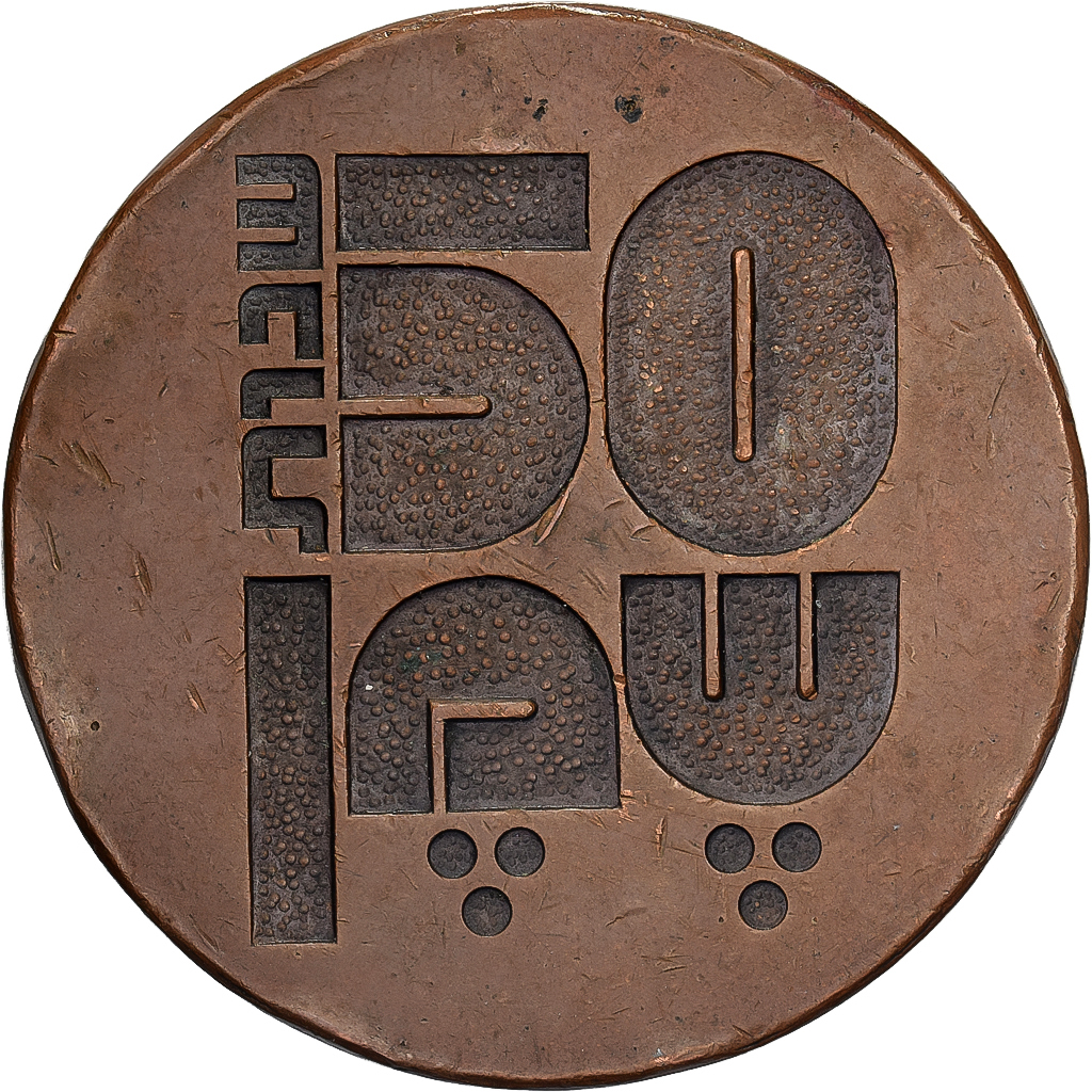 Israel, Medal, Jubilé, 1974, Bronze, 