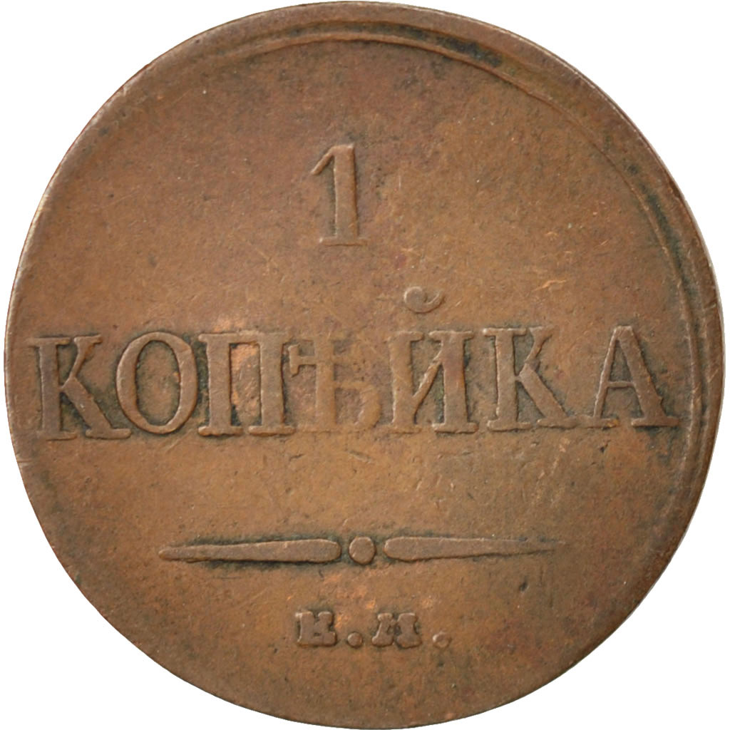 Coin, Russia, Nicholas I, Kopek, 1832, Ekaterinbourg, , Copper