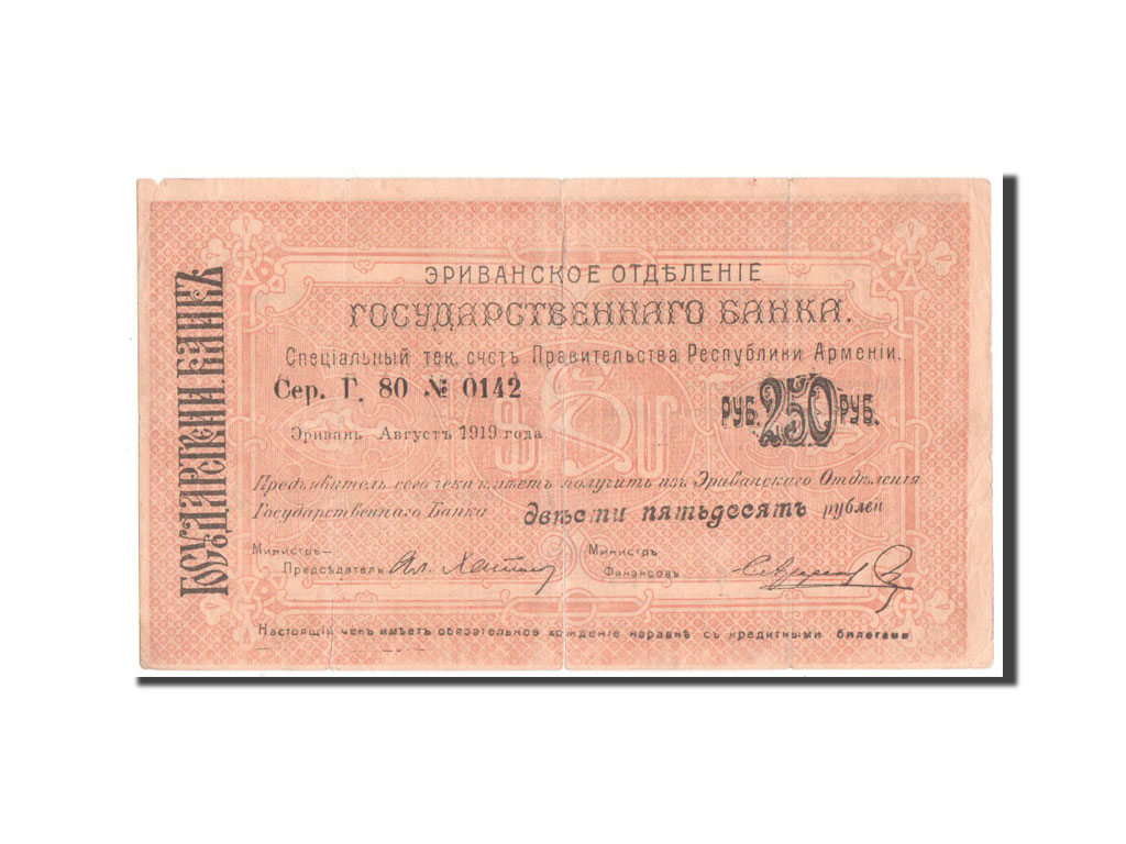 Banknote, Armenia, 250 Rubles, 1919, EF(40-45)