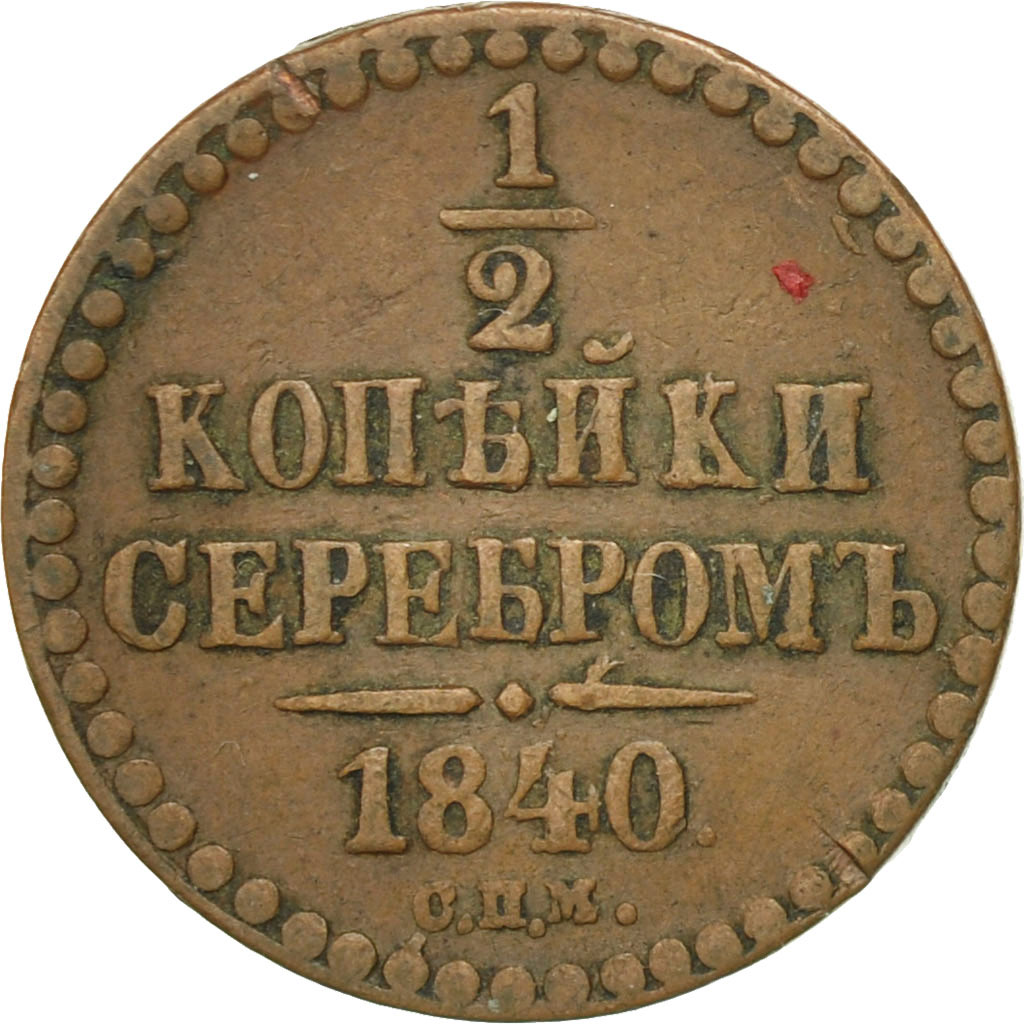 Coin, Russia, Nicholas I, Denga, 1/2 Kopek, 1840, Saint-Petersburg, 
