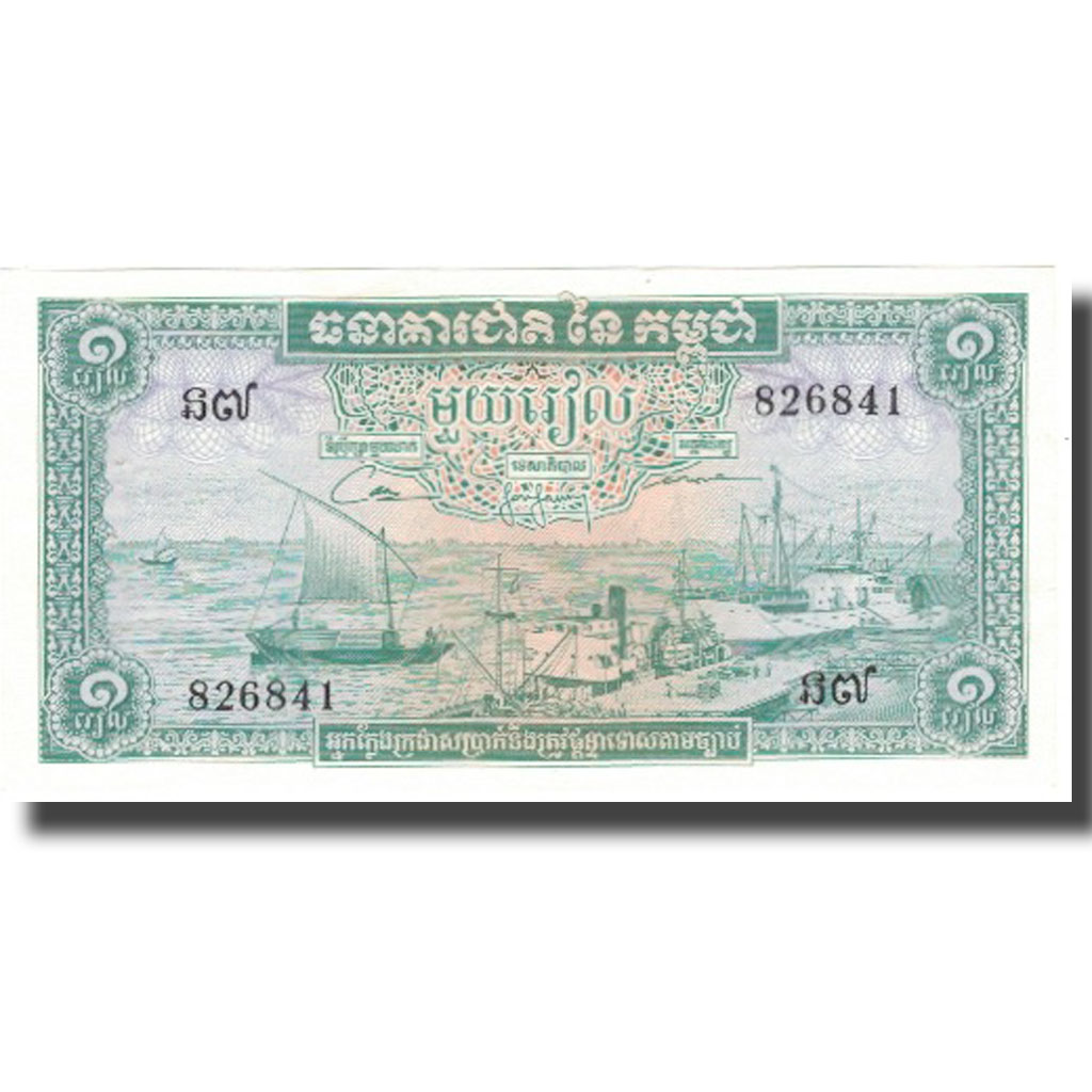Billete, 1 Riel, UNDATED (1956-75), Camboya, KM:4c, EBC+