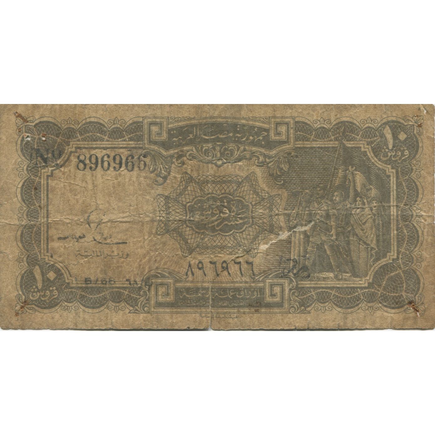 Billete, 10 Piastres, 1971, Egipto, KM:184a, RC