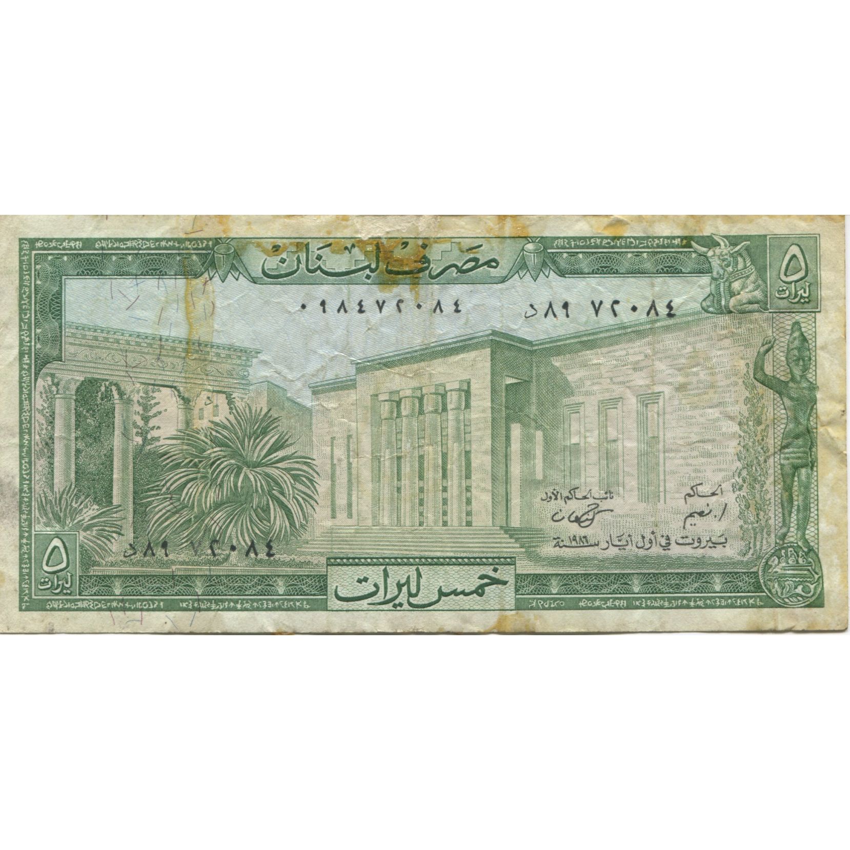 Billete, 5 Livres, 1986, Líbano, KM:62d, BC