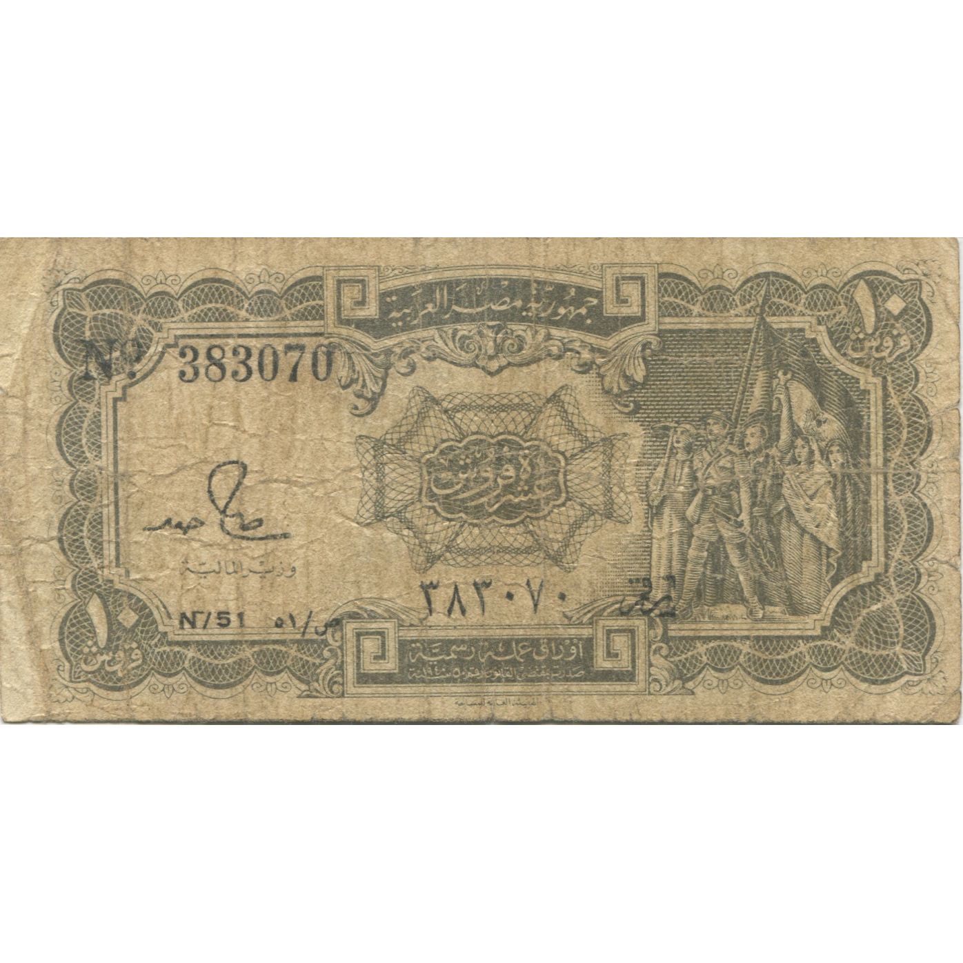 Billete, 10 Piastres, L.1940, Egipto, KM:184a, RC