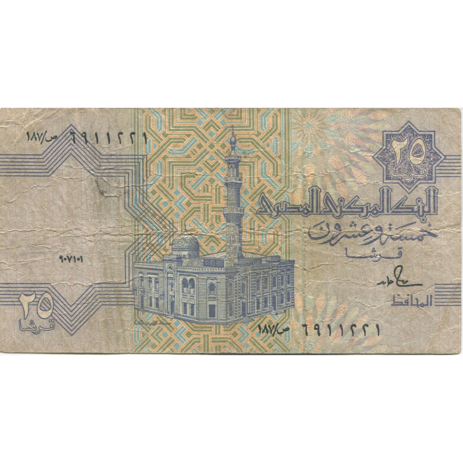 Billete, 25 Piastres, undated (1985-2007), Egipto, KM:57b, BC