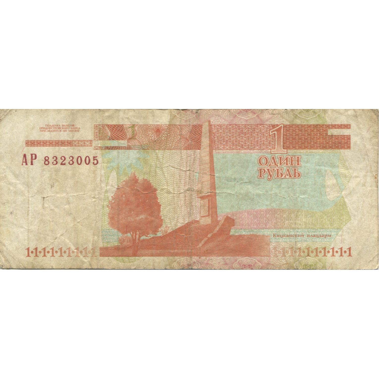 Billete, 1 Ruble, 2000, Transnistria, KM:34a, BC