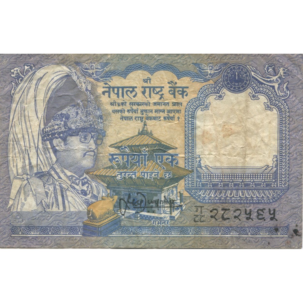 Billete, 1 Rupee, 1974, Nepal, KM:22, MBC