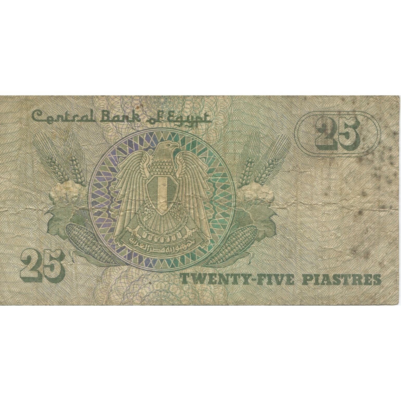 Billete, 25 Piastres, 1981, Egipto, KM:54, RC
