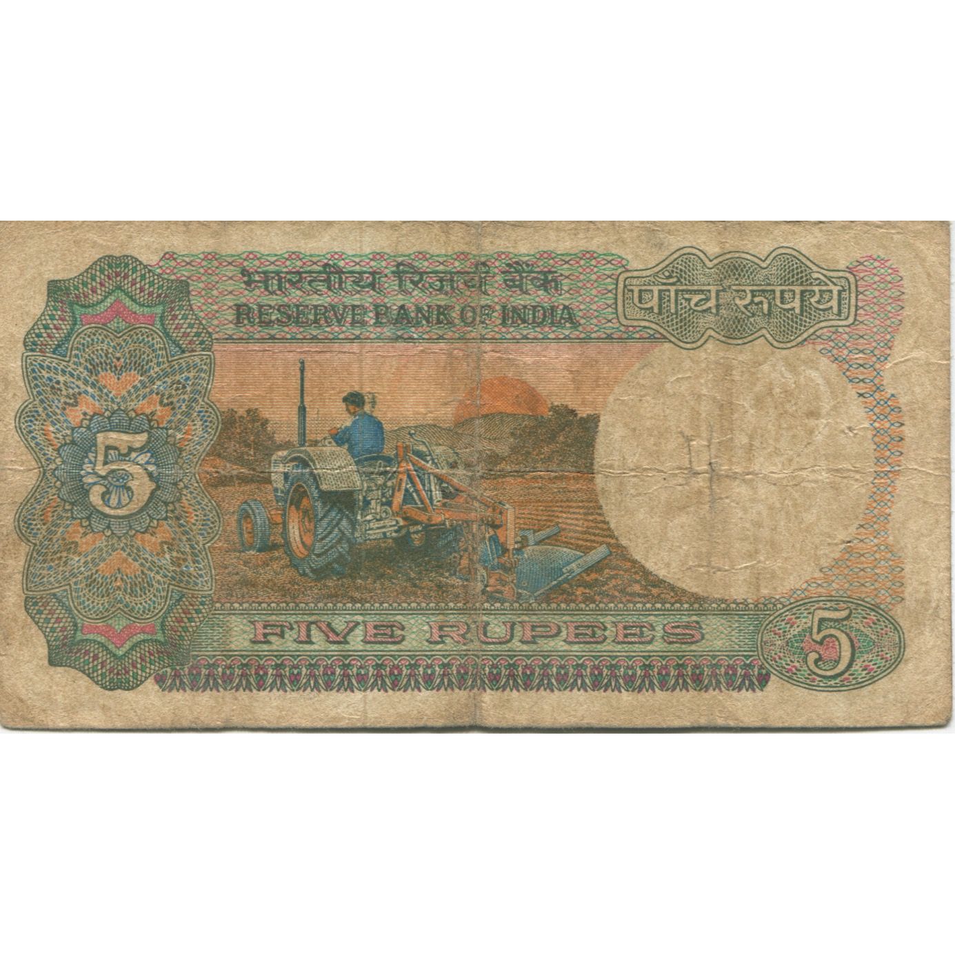 Billete, 5 Rupees, Undated (1977-82), India, KM:80f, RC+