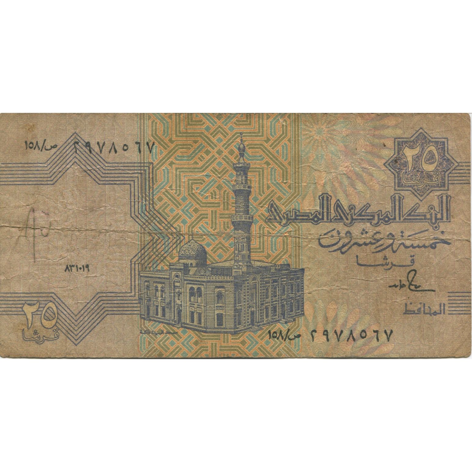 Billete, 25 Piastres, undated (1985-2007), Egipto, KM:57a, RC