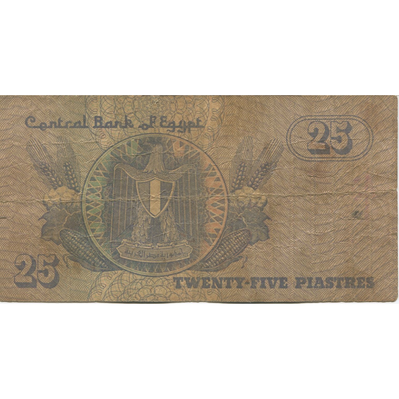 Billete, 25 Piastres, undated (1985-2007), Egipto, KM:57a, RC