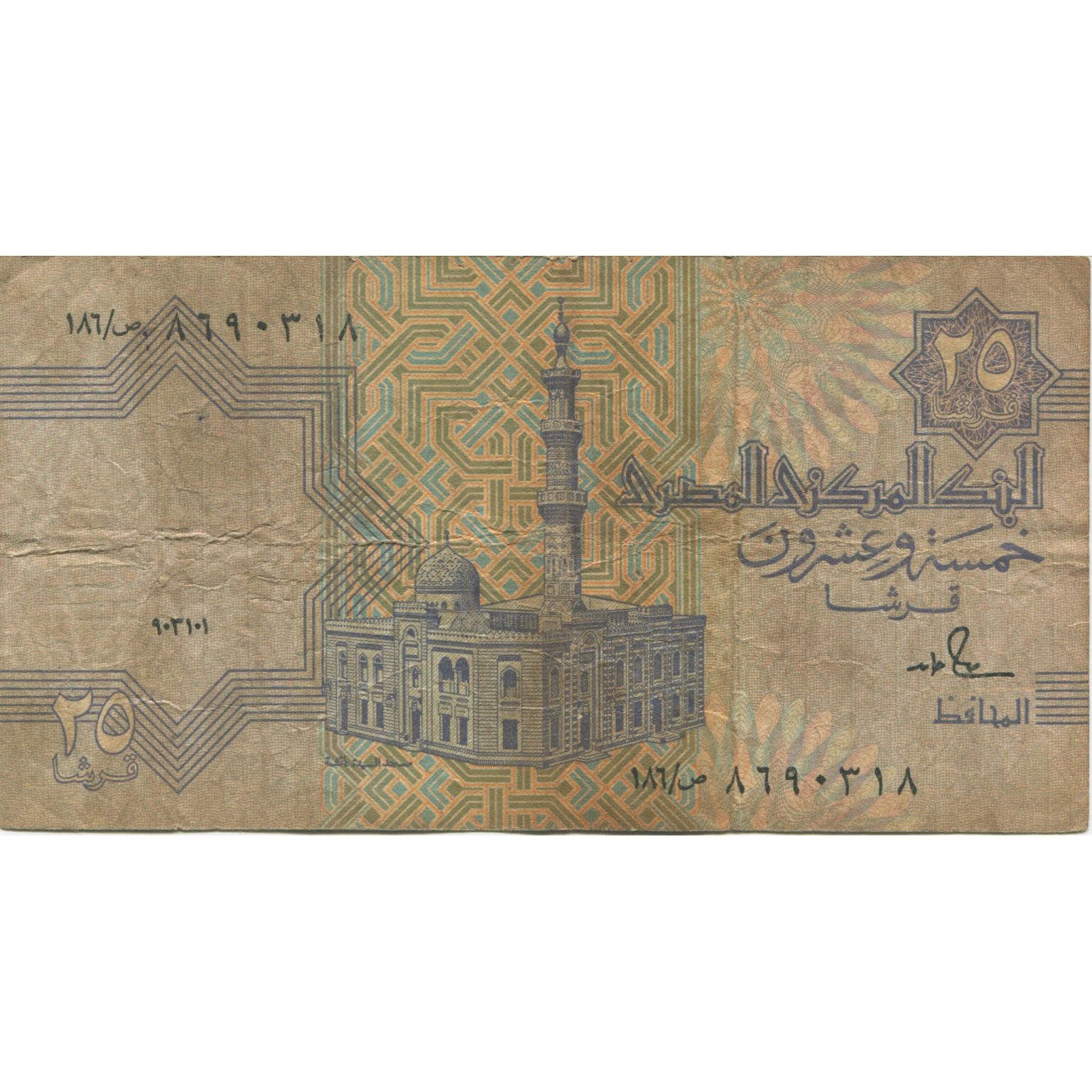 Billete, 25 Piastres, 1986-1992, Egipto, KM:57a, BC