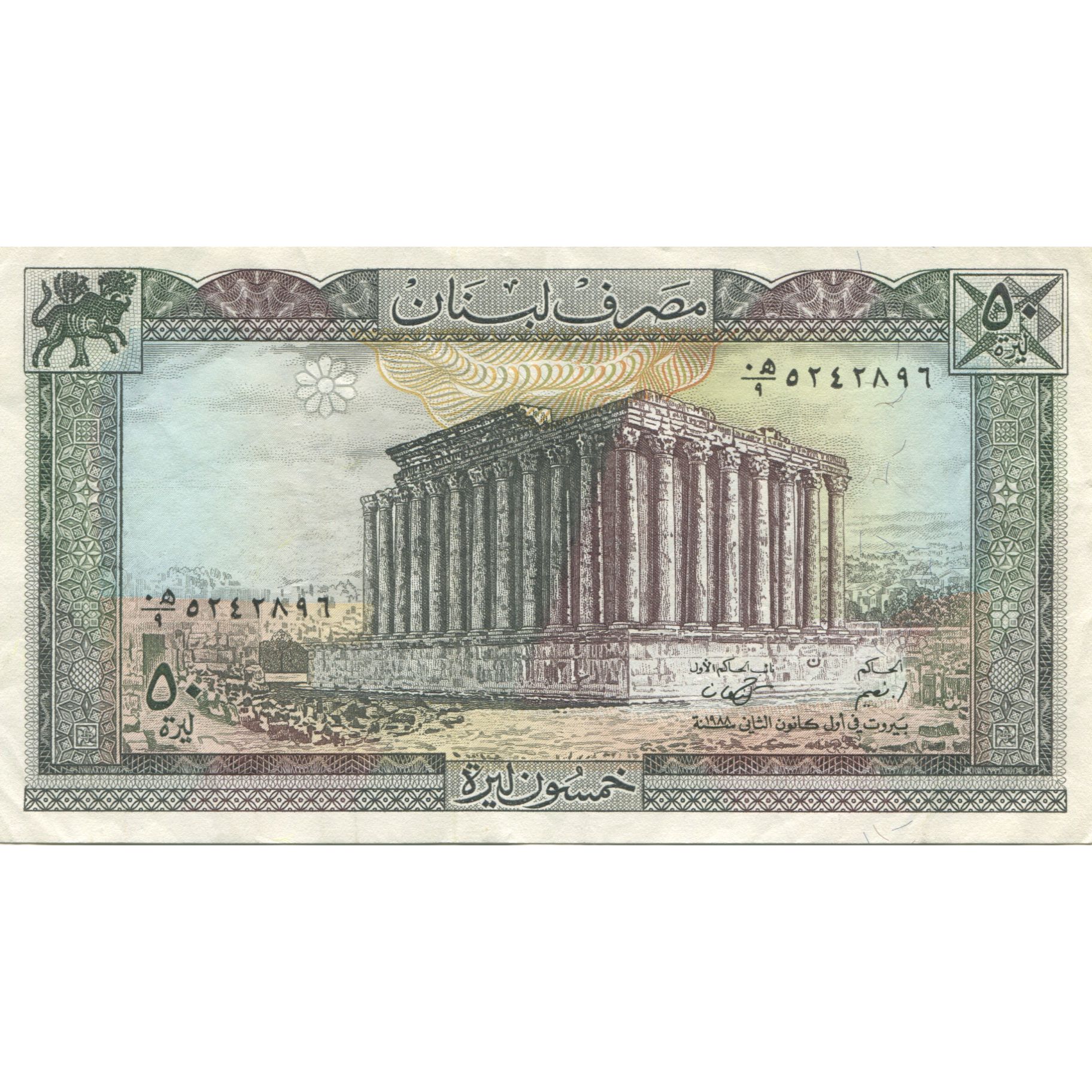 Billete, 50 Livres, Líbano, KM:65c, EBC