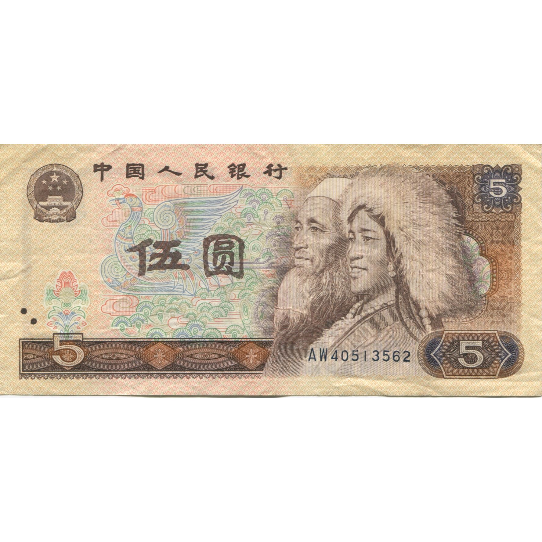 Billete, 5 Yüan, China, KM:886a, BC