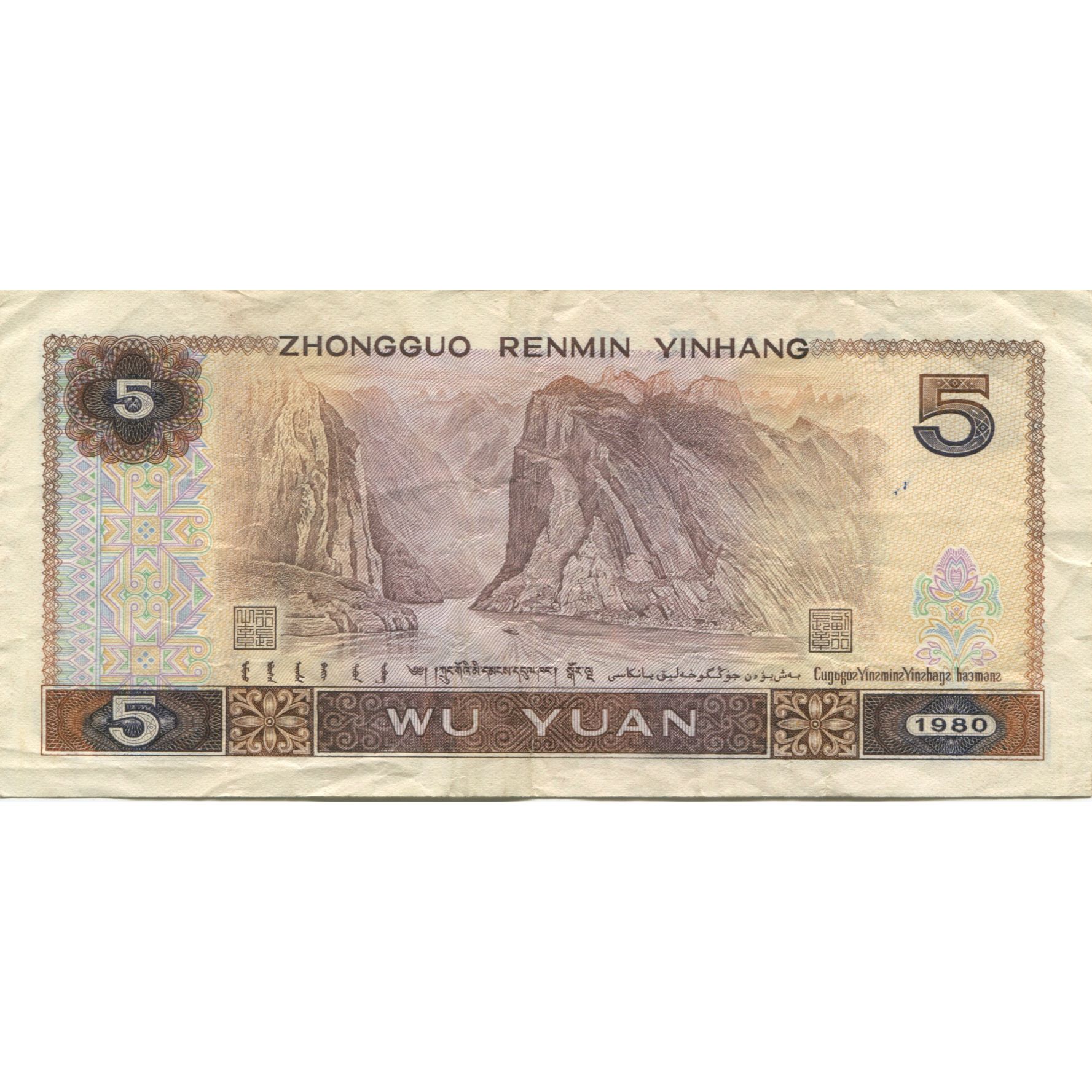 Billete, 5 Yüan, China, KM:886a, BC