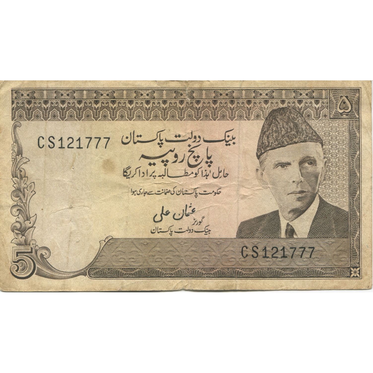 Billete, 5 Rupees, Undated (1976-78), Pakistán, KM:28, BC+