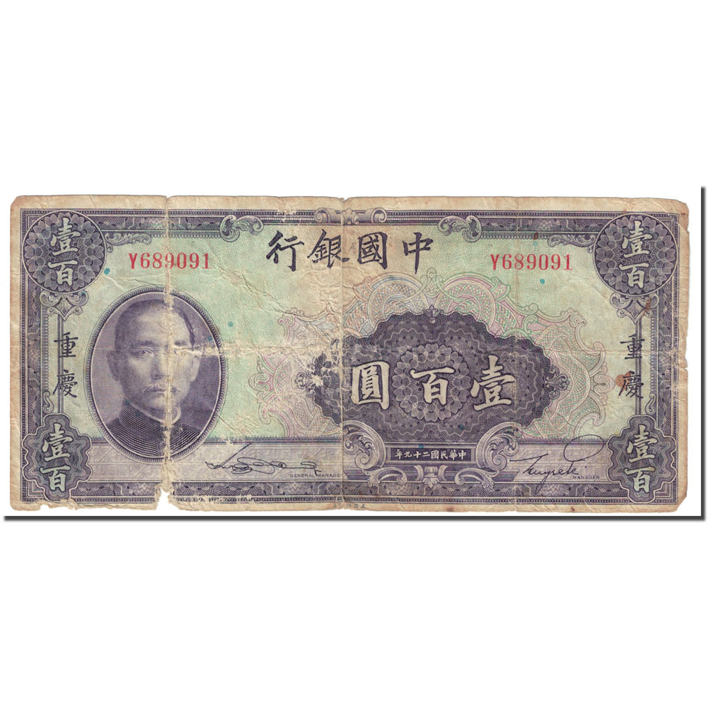 Billete, 100 Yüan, 1940, China, KM:88c, RC
