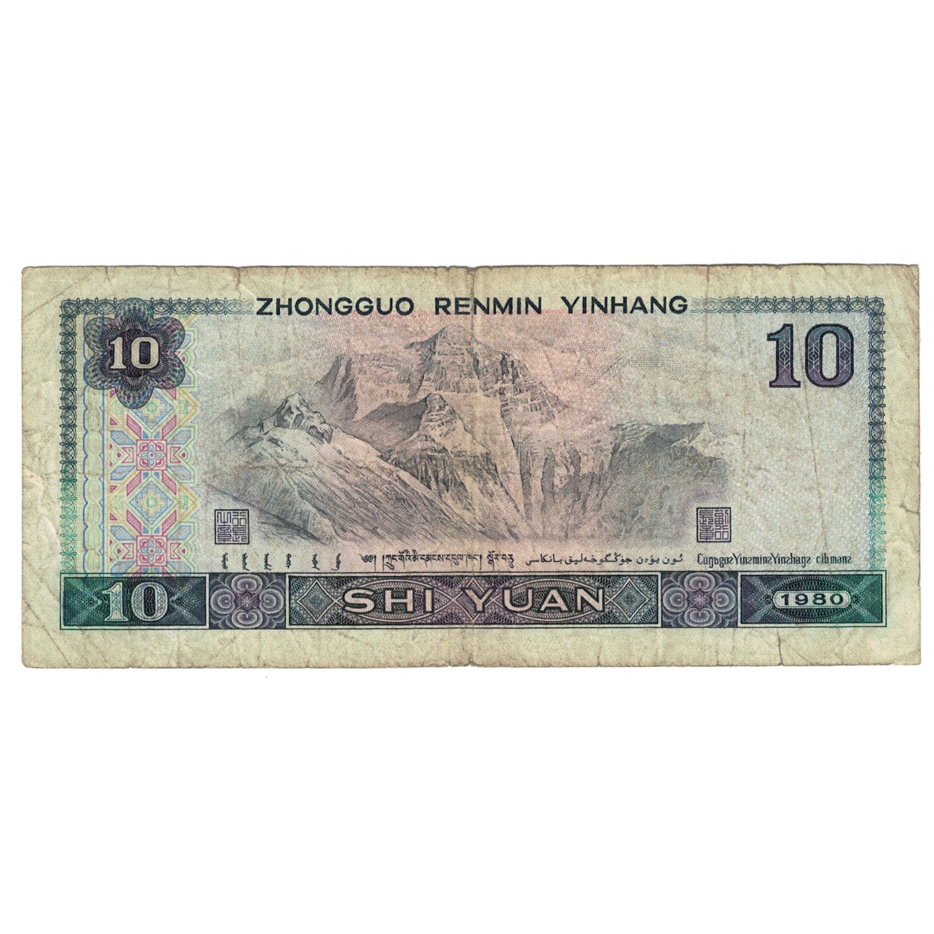 Billete, 10 Yüan, 1980, China, KM:887a, BC