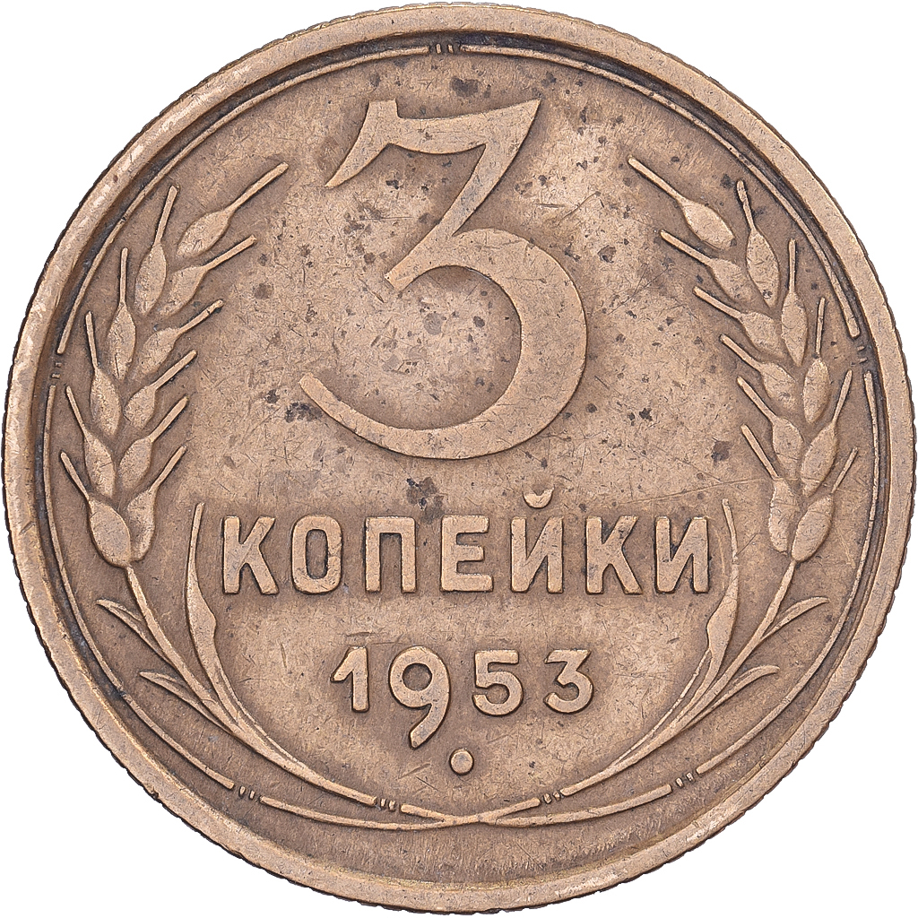 Russia, 3 Kopeks, 1953, Aluminum-Bronze, , KM:114