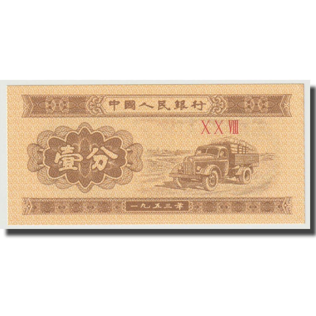Billete, 1 Fen, 1980, China, KM:860b, UNC