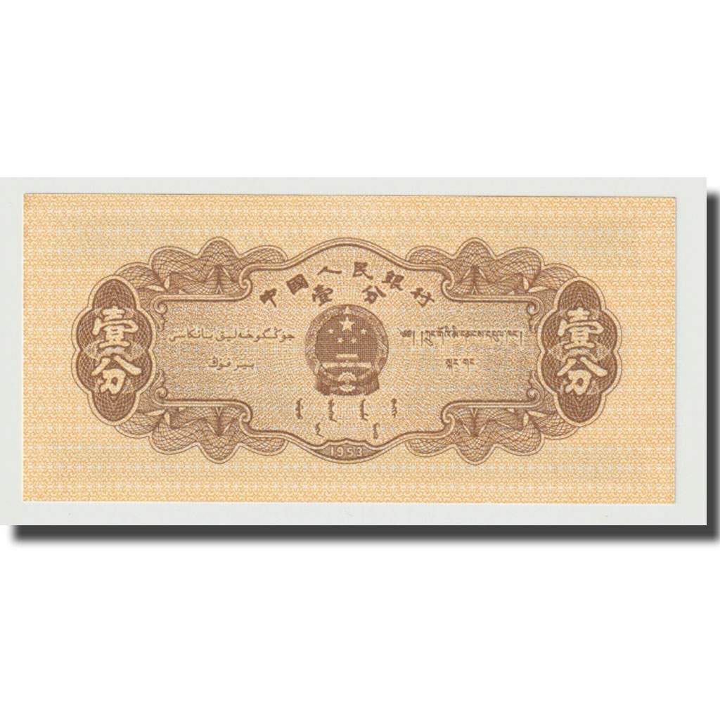 Billete, 1 Fen, 1980, China, KM:860b, UNC