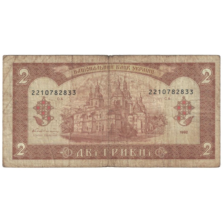 Billete, 2 Hryvni, 1992 (1996), Ucrania, KM:104a, RC