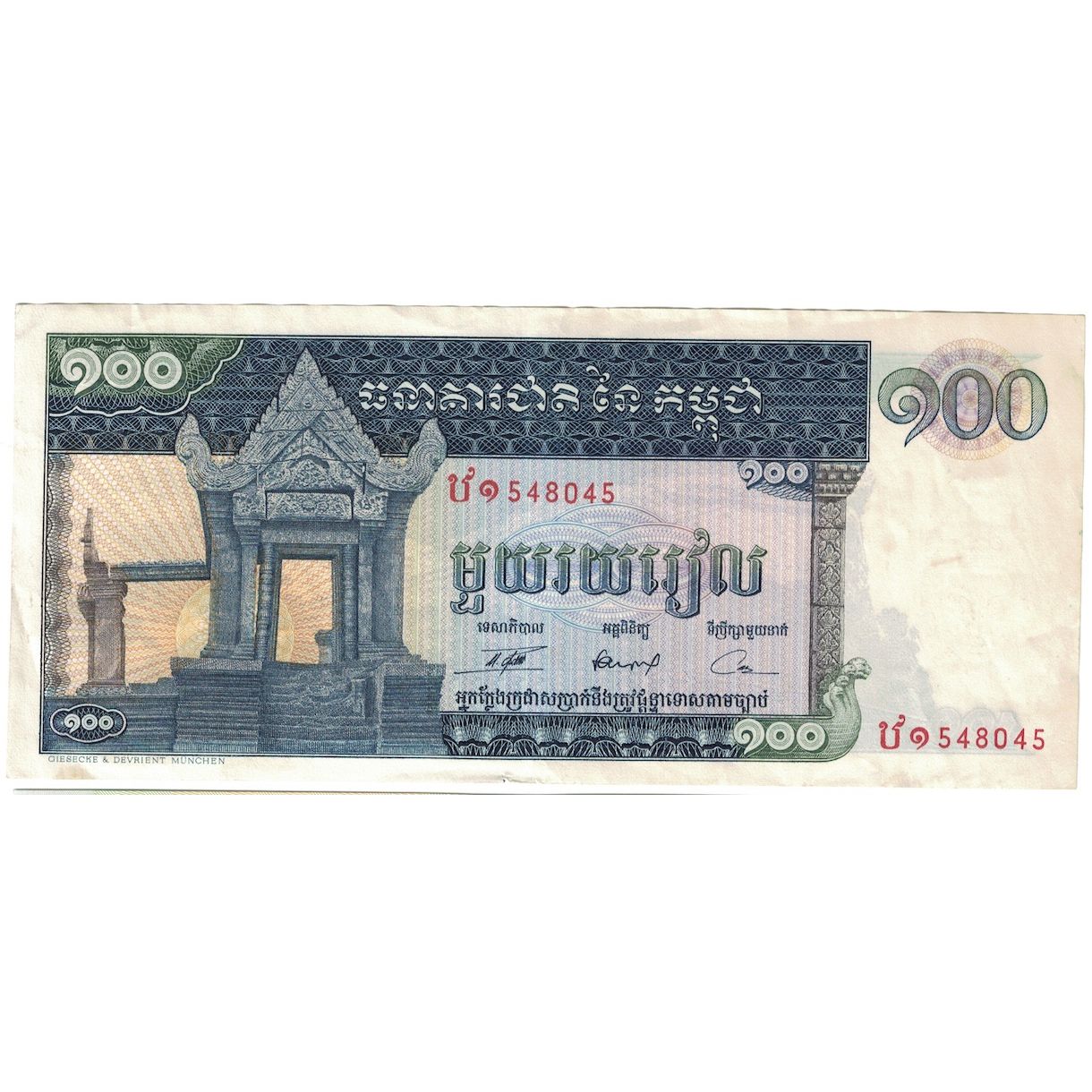 Billete, 100 Riels, Undated (1963-72), Camboya, KM:12b, MBC