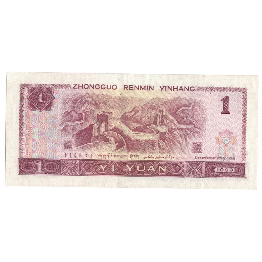 Billete, 1 Yüan, 1990, China, KM:884b, EBC+