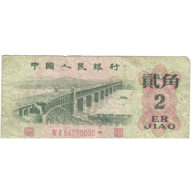 Billete, 2 Jiao, 1962, China, KM:878a, RC+