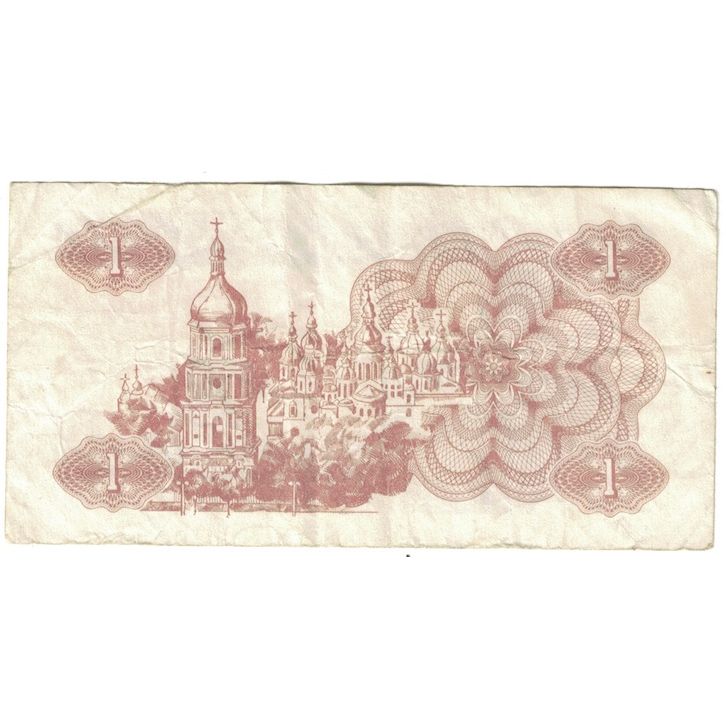 Billete, 1 Karbovanets, 1991, Ucrania, KM:81a, RC+