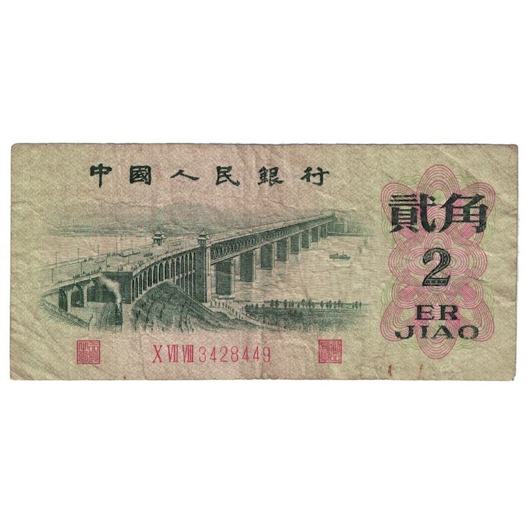 Billete, 2 Jiao, 1962, China, KM:878b, RC+