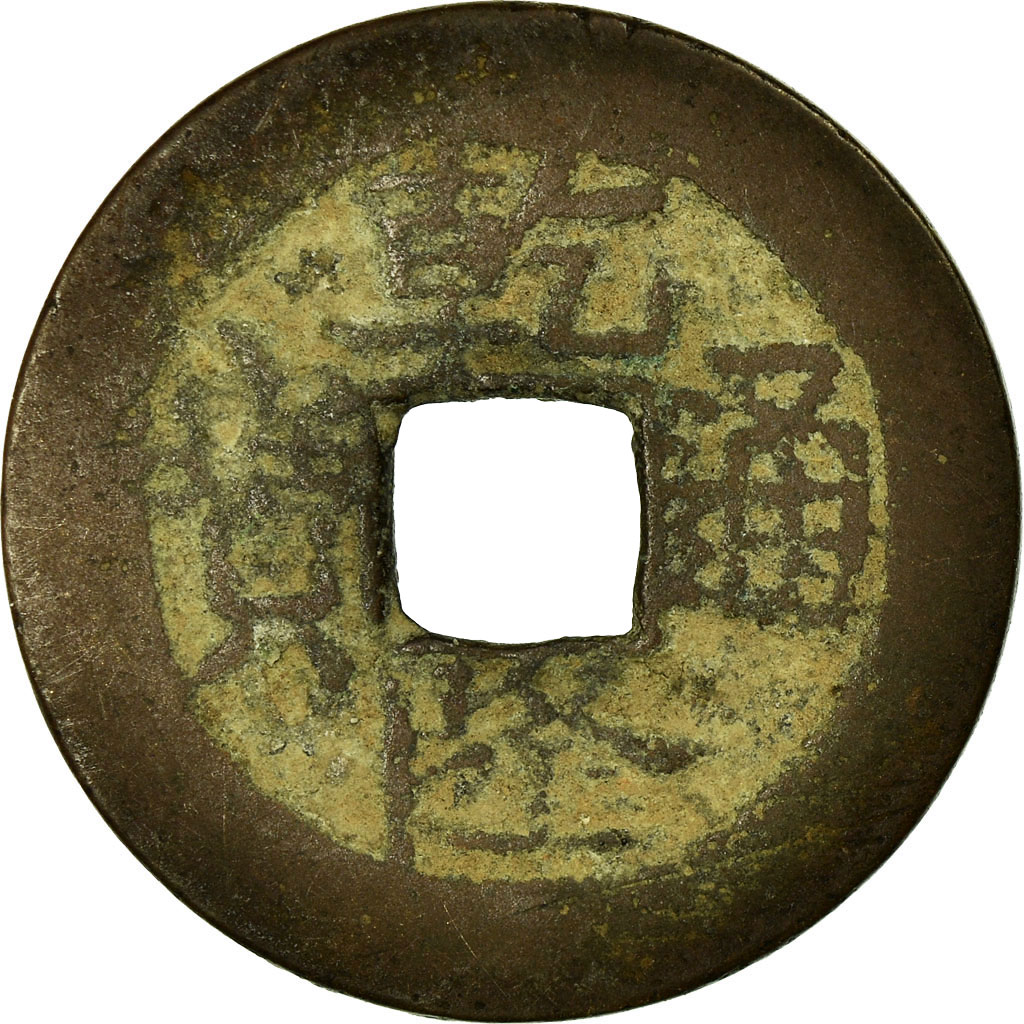 Coin, China, Gao Zong, Cash, 1736-1795, Wuchang, , Copper