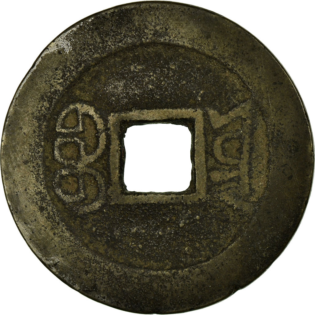 V*G様 多国籍コインコレクション 3.3㌔以上 Coin, China, Ren Zong, Cash, 1796-1820, Yunan, , Copper