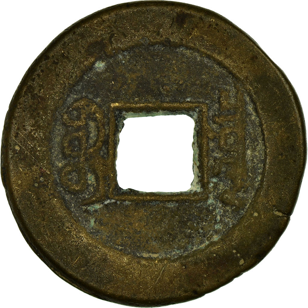 Coin, China, Xuan Zong, Cash, 1821-1850, , Copper