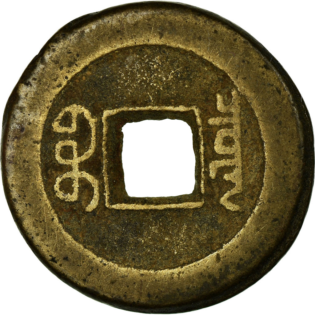 Coin, China, Xuan Zong, Cash, 1821-1850, , Copper