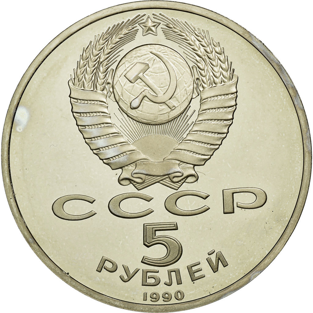 Coin, Russia, 5 Roubles, 1990, , Copper-nickel, KM:259