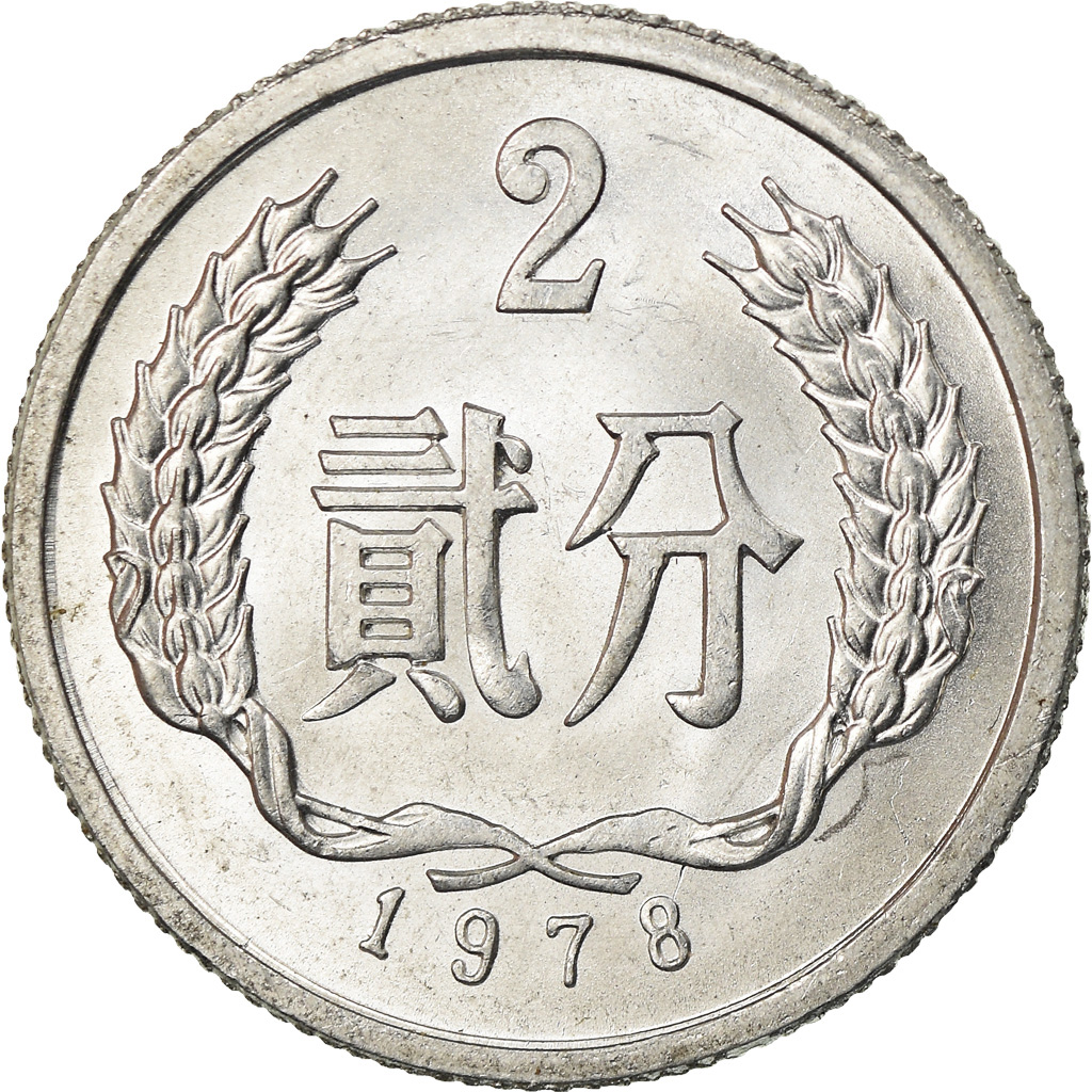 Moneda, CHINA, REPÚBLICA POPULAR, 2 Fen, 1978, MBC, Aluminio, KM:2