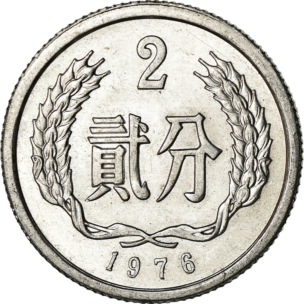 Moneda, CHINA, REPÚBLICA POPULAR, 2 Fen, 1976, EBC, Aluminio, KM:2