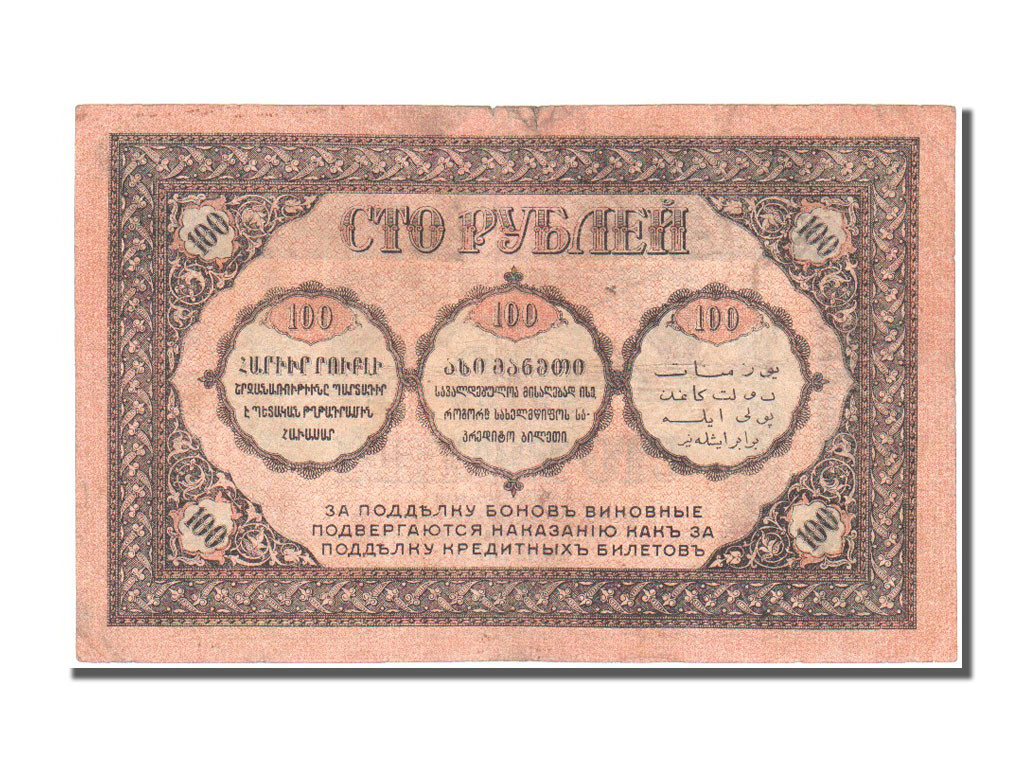 Banknote, Russia, 100 Rubles, 1918, EF(40-45)