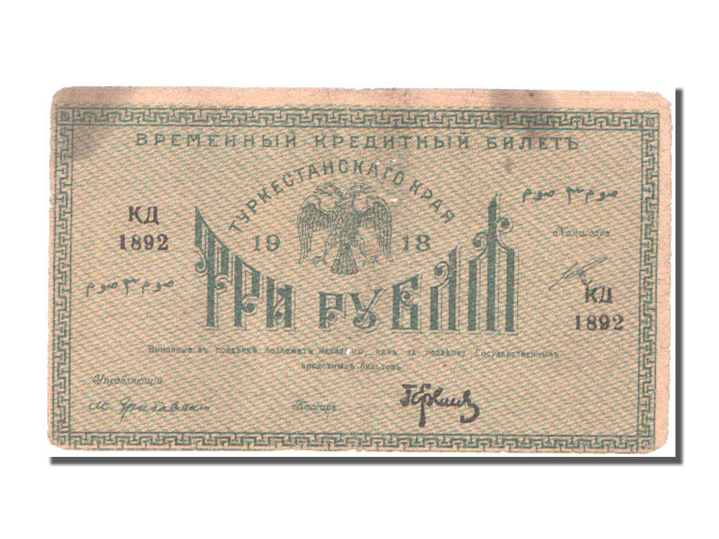 Banknote, Russia, 3 Rubles, 1918, VF(20-25)