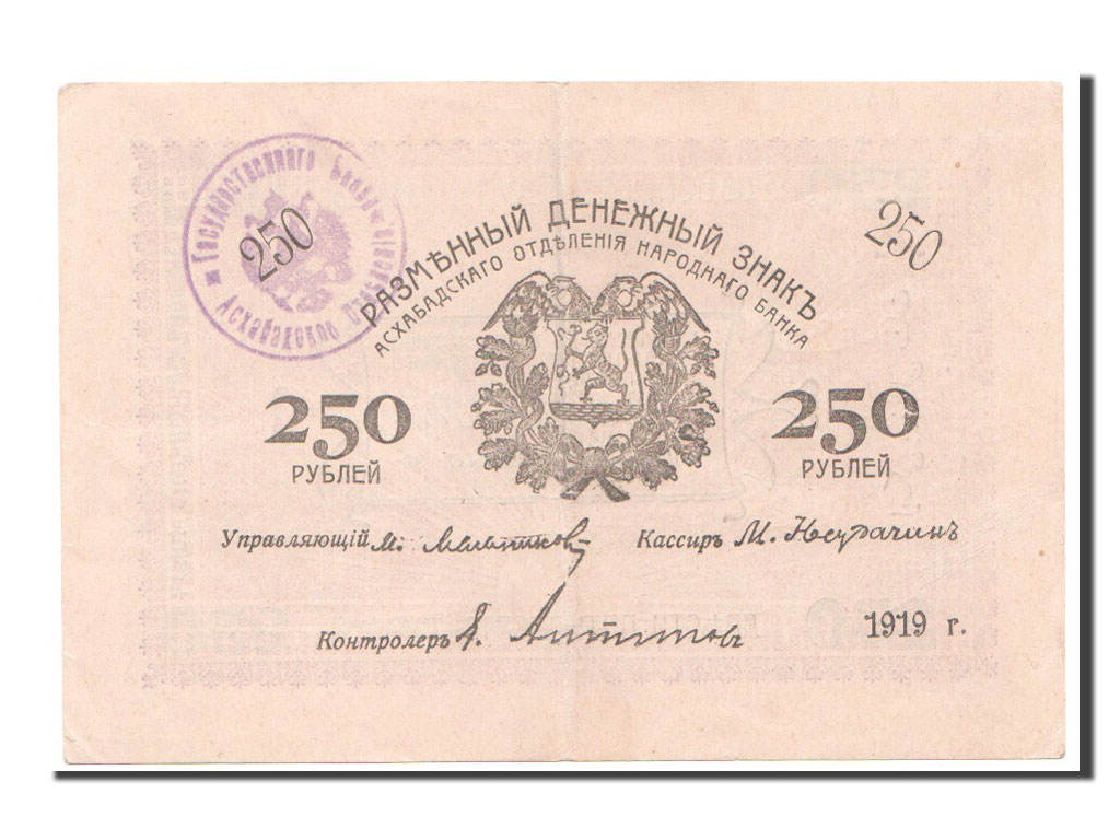 Banknote, Russia, 250 Rubles, 1919, AU(55-58)